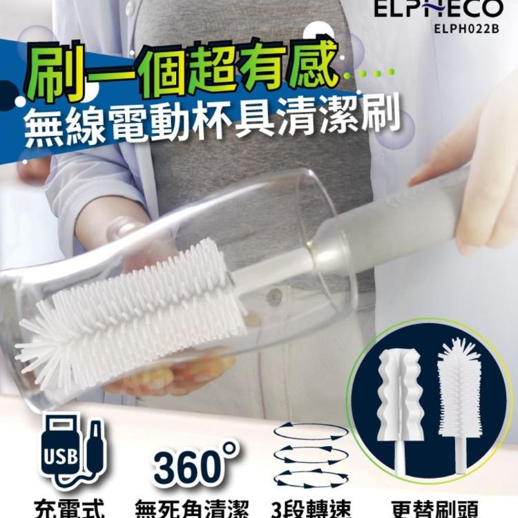 免運!美國ELPHECO 無線電動杯具清潔刷 ELPH022B 組 (3個,每個730.4元)