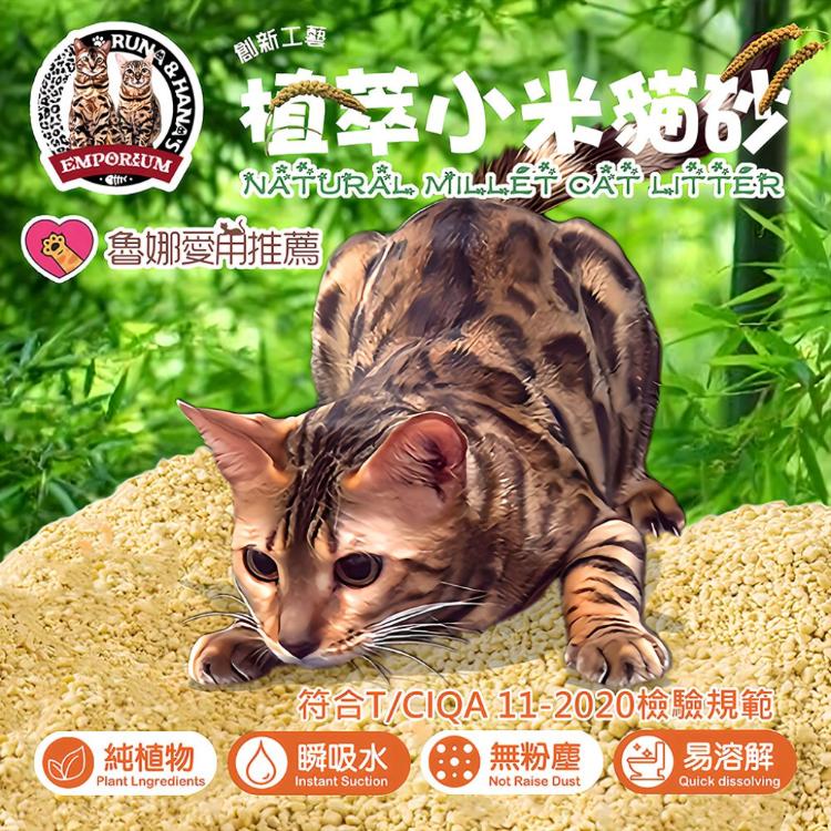 【魯娜與哈娜本舖】創新工藝植萃小米貓砂 6L
