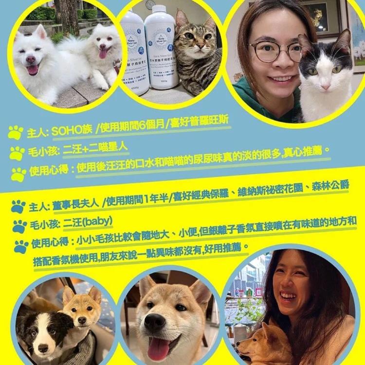 【Hsin Ning】奈米銀離子精緻香氛｜寵物安心使用 異味掰掰!(兩種香味任選)