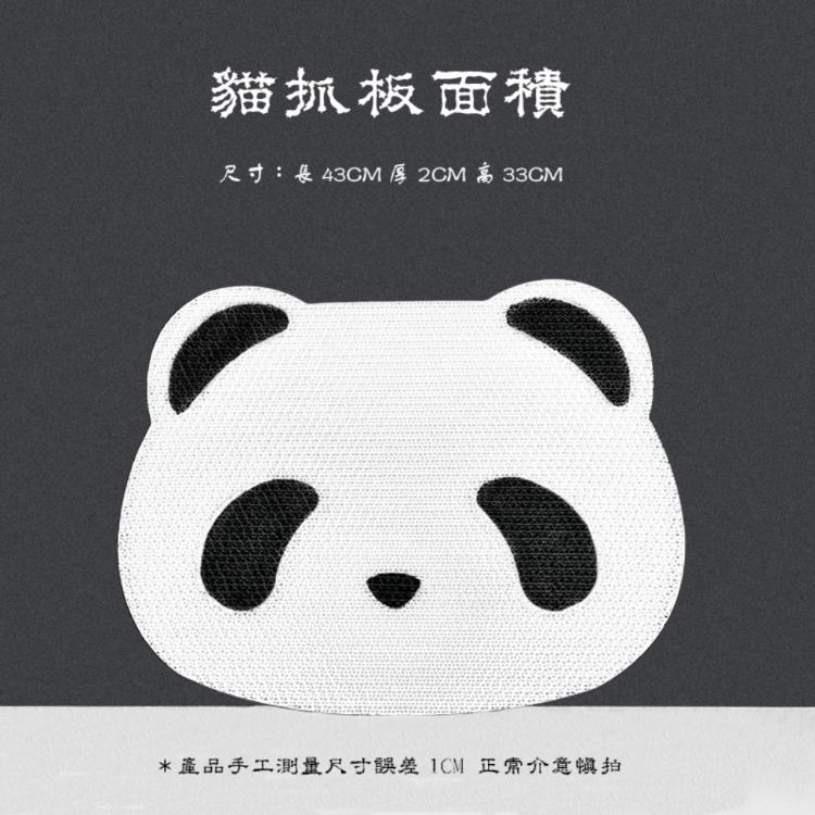 熊貓造型耐抓不掉屑貓抓板