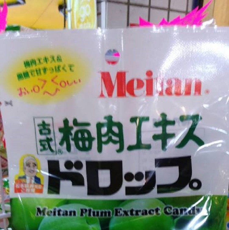 日本老牌梅丹本舖梅精糖