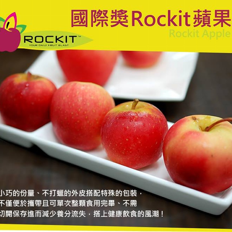 紐西蘭ROCKIT櫻桃蘋果(5顆/管)