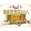 滴雞精環保經濟箱50入家庭號(免運費)