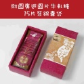 圓片牛軋糖錦囊袋(附提袋)。