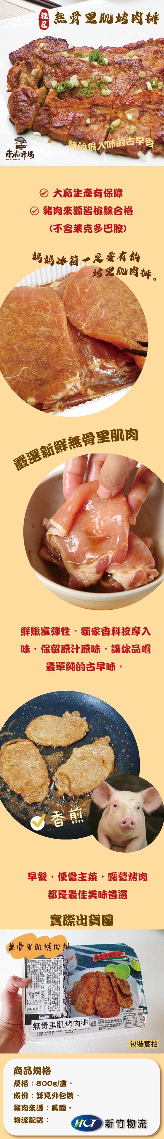曾無骨里则站肉排,的很入味的古早香,南希場,O大廠生產有保障,豬肉來源皆檢驗合格,(不含莱克多巴胺),媽媽海箱一定查有的,烤里则肉排。鮮嫌富弾性,獨家香料按摩入,味,保留原汁原味,讓你品嚐,最單純的古早味。早餐,便當主茶,露營烤肉,都是最佳美味首選,