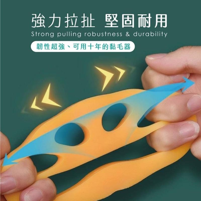 強力拉扯 堅固耐用，韌性超強、可用十年的黏毛器。