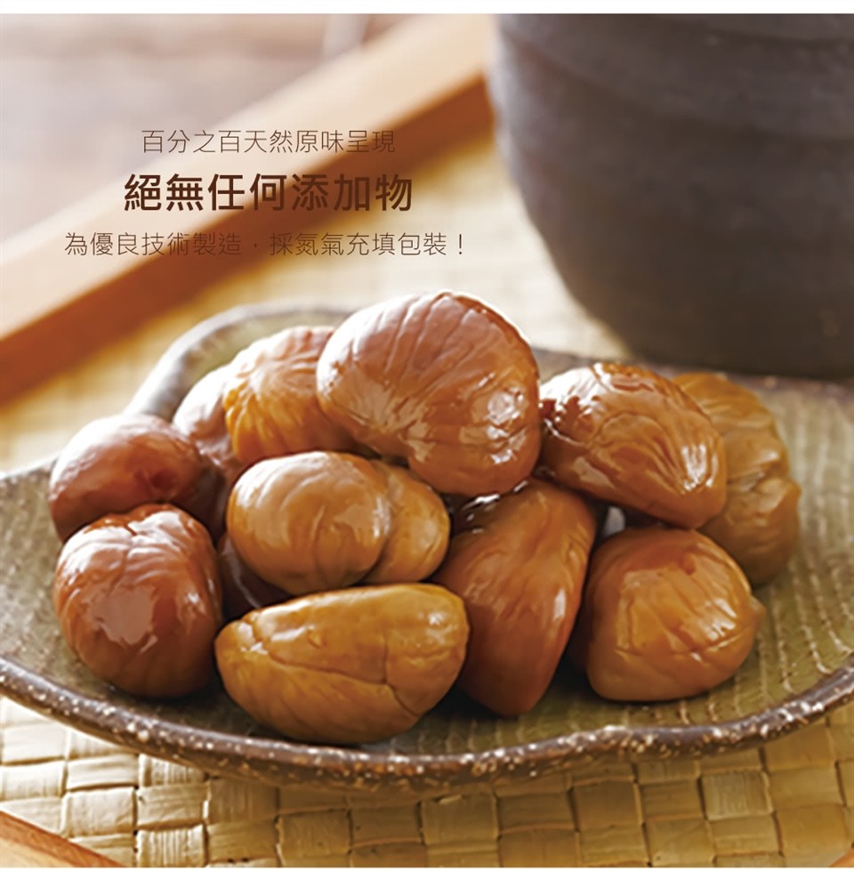 百分之百天然原味呈現，絕無任何添加物，為優良技術製造,採氮氣充填包裝!。