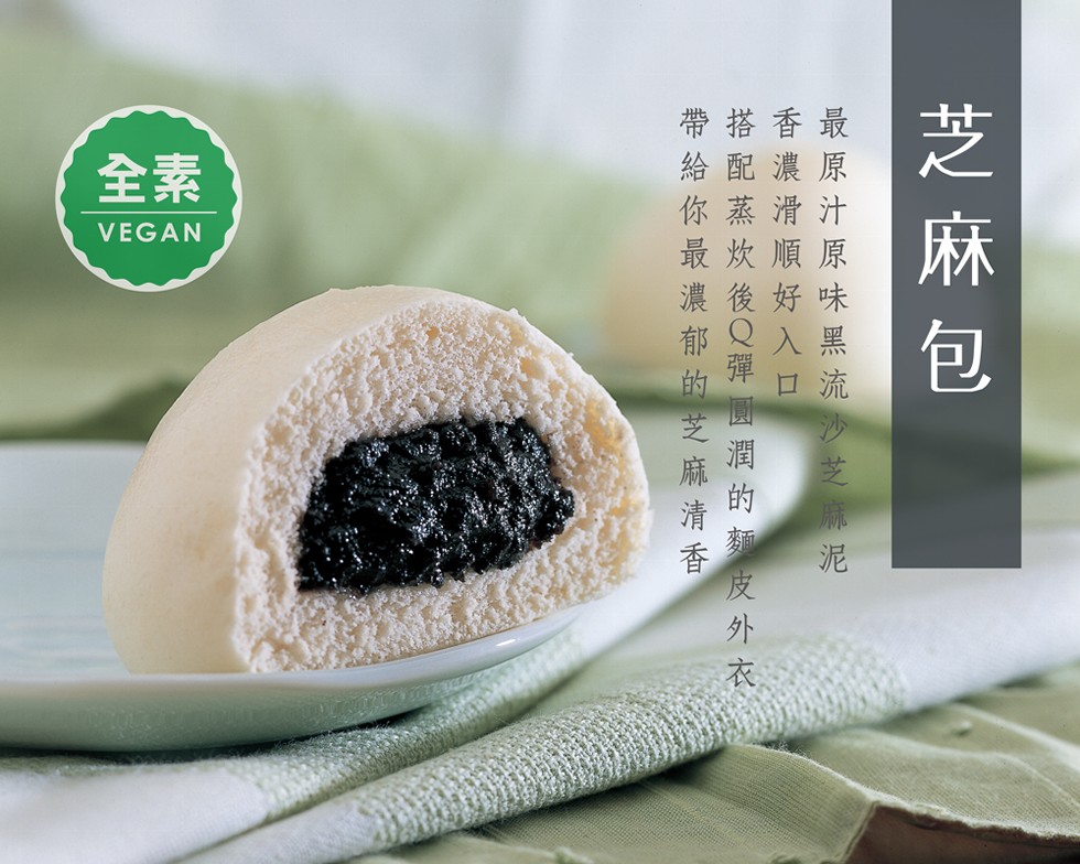 配濃原，芝 麻 包，(味 黑 流 少 芝麻泥，香 濃 滑 順 好入口，炊後Q彈 圓 潤的麵皮外衣,帶給你最濃 郁 的 芝 麻 清香。