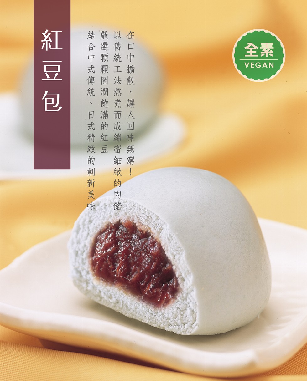 在口中擴散,讓人回味無窮!以傳統工法熬煮而成綿密細緻的內餡，嚴選顆顆圓潤飽滿的紅豆，結合中式傳統、日式精緻的創新美味，紅豆包。