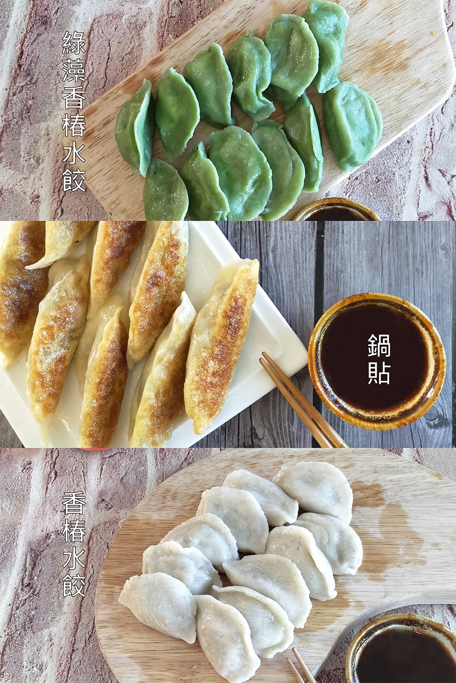 綠藻香椿水餃,香椿水餃。