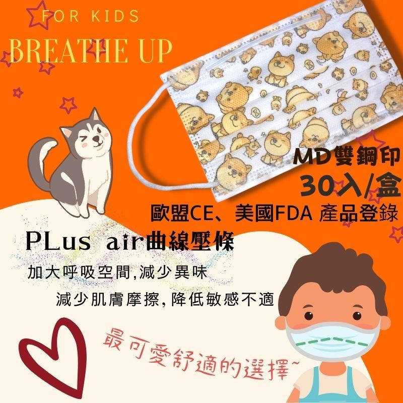 最可愛舒適的選擇。MD雙鋼印，30入盒，歐盟CE、美國FDA 產品登錄，加大呼吸空間,減少異味，減少肌膚摩擦,降低敏感不適。