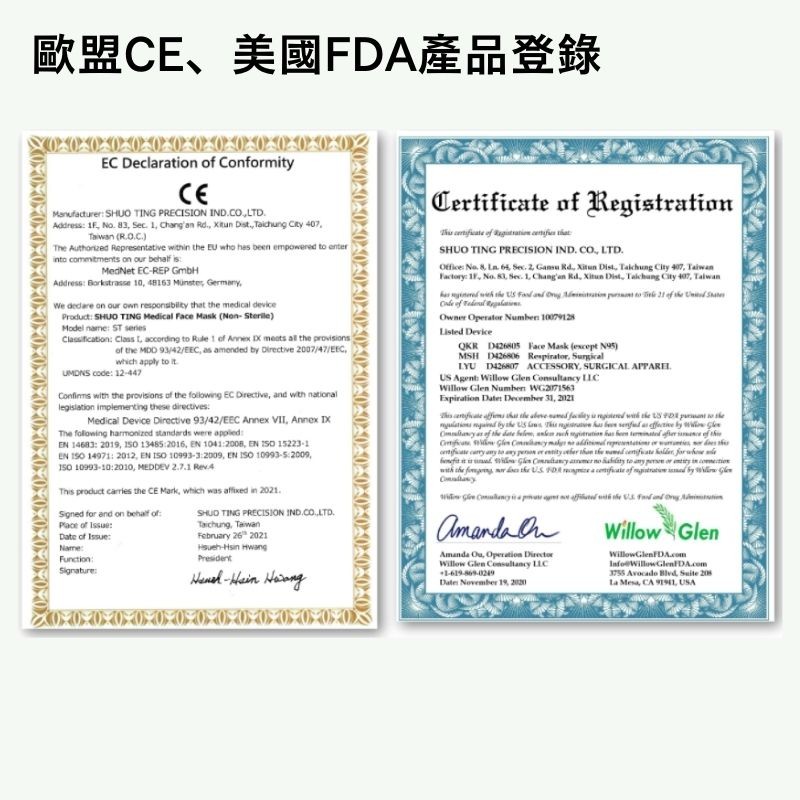 歐盟CE、美國FDA產品登錄，Address: Borkstrasse 10, 48163 Münstes, Germany,omate cary any o y peanity efer shan the numd cenfate kalder f