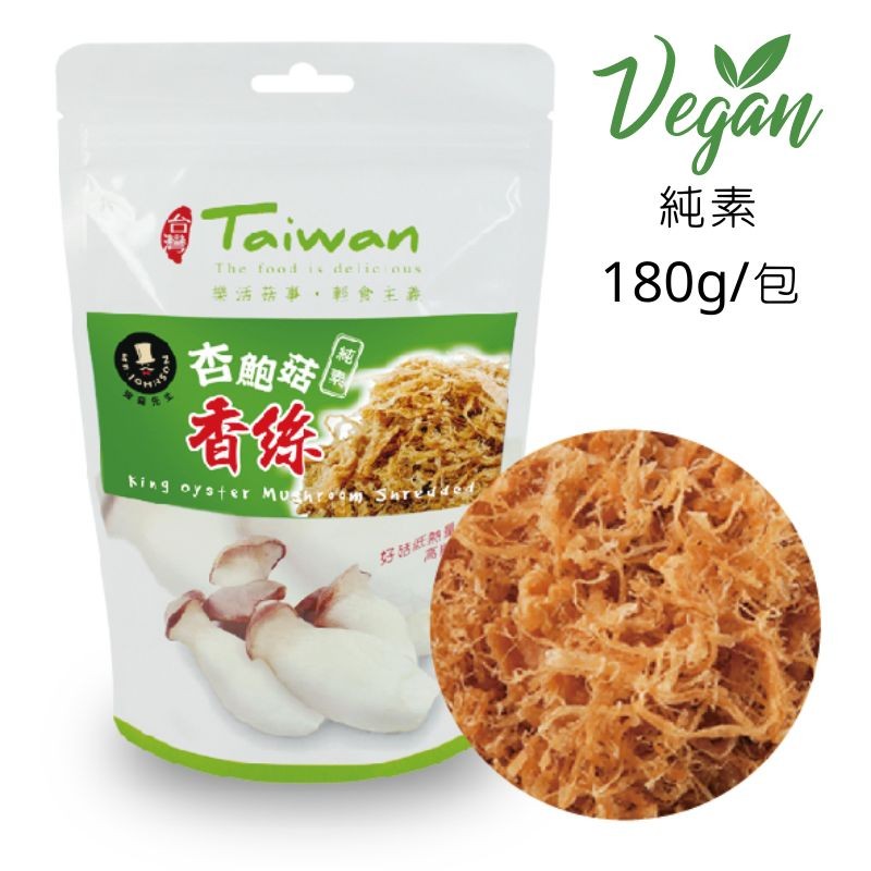 樂活菇事,輕食主義，中华人，杏鮑菇圍，180g/包。