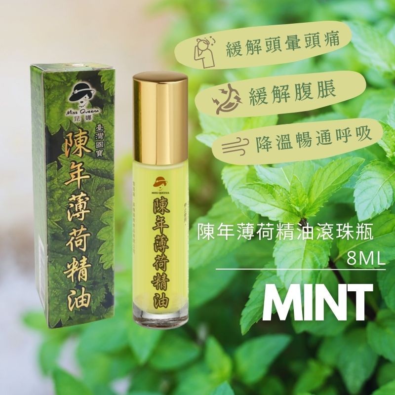 二陳年檸荷精油，緩解頭暈頭痛，农緩解腹脹，弓降溫暢通呼吸，陳年薄荷精油滾珠瓶。