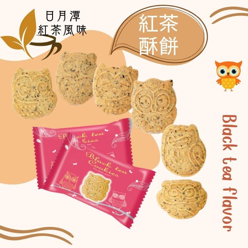 日月潭，紅茶風味。