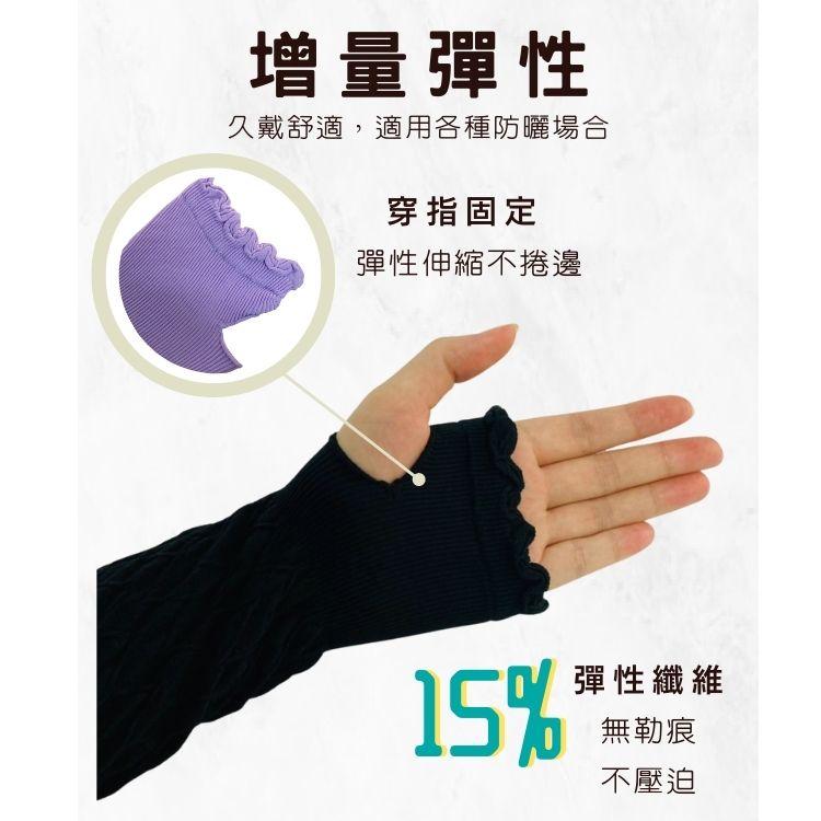 增量彈性，久戴舒適,適用各種防曬場合，穿指固定，彈性伸縮不捲邊，彈性纖維，無勒痕，不壓迫。