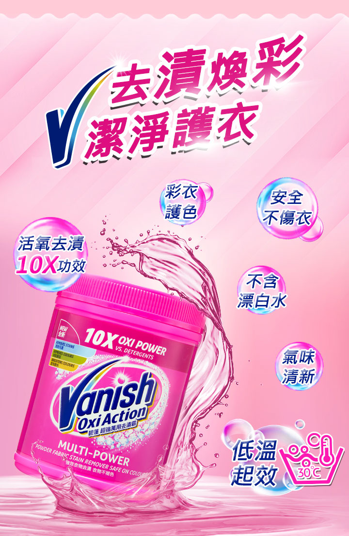 活氧去漬，10功效，去清煥彩，潔淨護衣，碧蓮 超強萬用去漬霸， 強效衣物去漬 衣物不褪色，不傷衣，漂白水，低溫。起效 50。