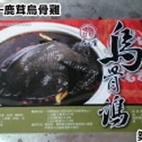 品元堂鹿茸烏骨雞