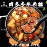 【南苗市場】肉多多牛肉爐 特價：$306