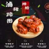 【南苗市場】古早味滷豬腳圈 特價：$211