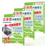 立淨潔 -「洗衣槽除霉清潔劑」 X 3 盒 ＊簡單一次完成[洗淨，消臭，除霉，除菌!