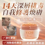 奇肌密碼-高機能煥顏霜 特價：$89