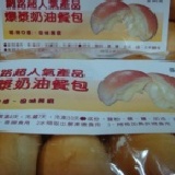 爆漿奶油餐包 不用排隊，一包也可以買喔！