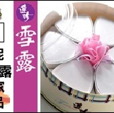 雪露免運組(21盒/箱) 食尚玩家 旅行應援團 熟女不滿足推薦必吃的創新甜點