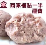 芋泥球47盒組 特價：$2444