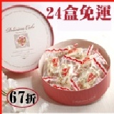 牛軋糖24盒免運組