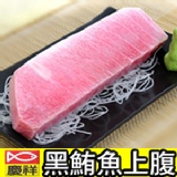 黑鮪魚頂級上腹肉 東港產地直送