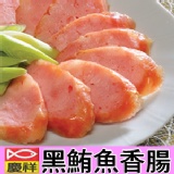 慶祥東港名產黑鮪魚香腸 豐富的DHA，深海的滋味