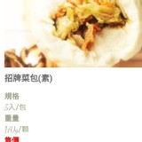 唯美包子~招牌菜包（素、5入）