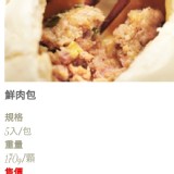 唯美包子~招牌鮮肉包（5入）