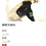 唯美包子~爆漿芝麻包（5入）