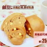 黑糖起司捲 熱賣商品，奶素可食，一袋六入 特價：$150
