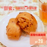 黑糖桂圓葡萄饅頭 熱賣商品，純素者可食，一袋六入 特價：$120