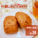 黑糖什錦穀饅頭 一袋六入，純素可食