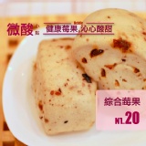 綜合莓果饅頭 純素可食