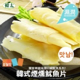 韓式煙燻魷魚片