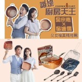 吳宗憲代言多功能方型鍋8件組