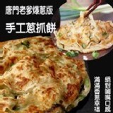 爆蔥版 手工蔥抓餅(五片/包) 加蔥版的蔥抓餅來囉！