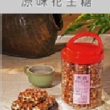 原味花生糖(大) 原味花生糖(大) 特價：$200