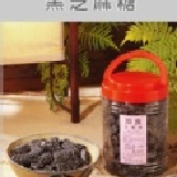 黑芝麻糖(大) 黑芝麻糖(大) 特價：$200