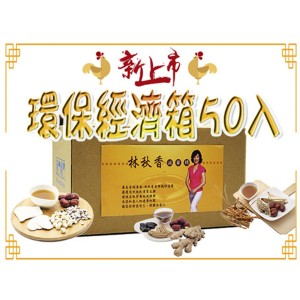 滴雞精環保經濟箱50入家庭號(免運費)