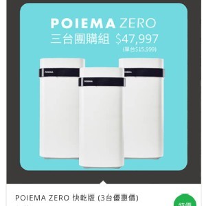 POIEMA Zero 快乾版