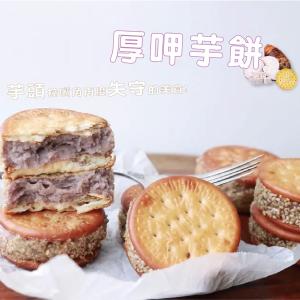 【南苗市場】厚呷大芋餅5入