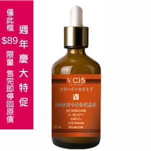 V.Ci5薇詩艾賦活因子 超導修護嫩白精華 特價：$89