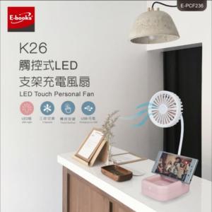 免運!【E-books】K26觸控式LED支架充電風扇 1個
