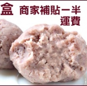 芋泥球47盒組 特價：$2444